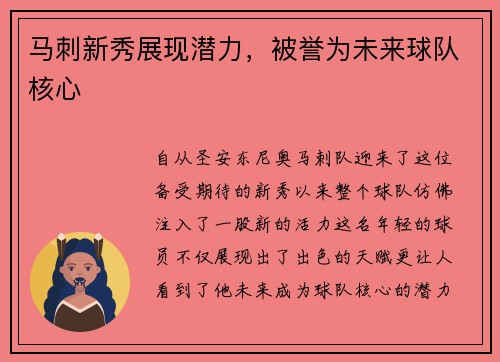 马刺新秀展现潜力，被誉为未来球队核心