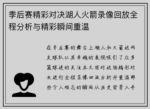 季后赛精彩对决湖人火箭录像回放全程分析与精彩瞬间重温